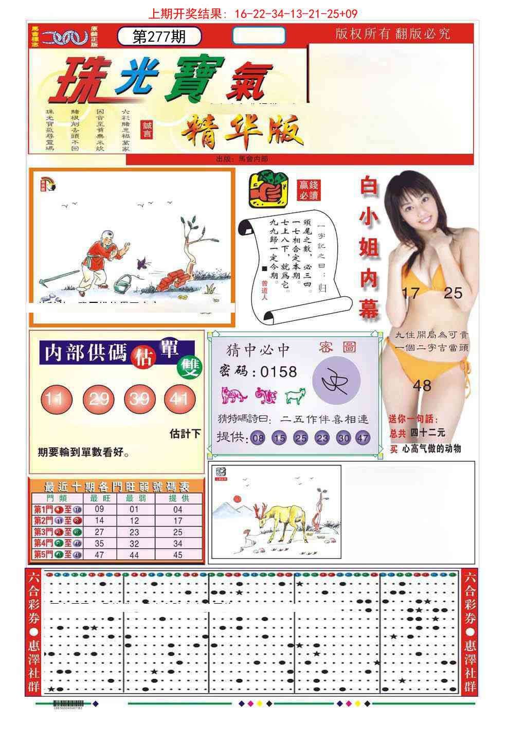 277期珠光宝气A[图]