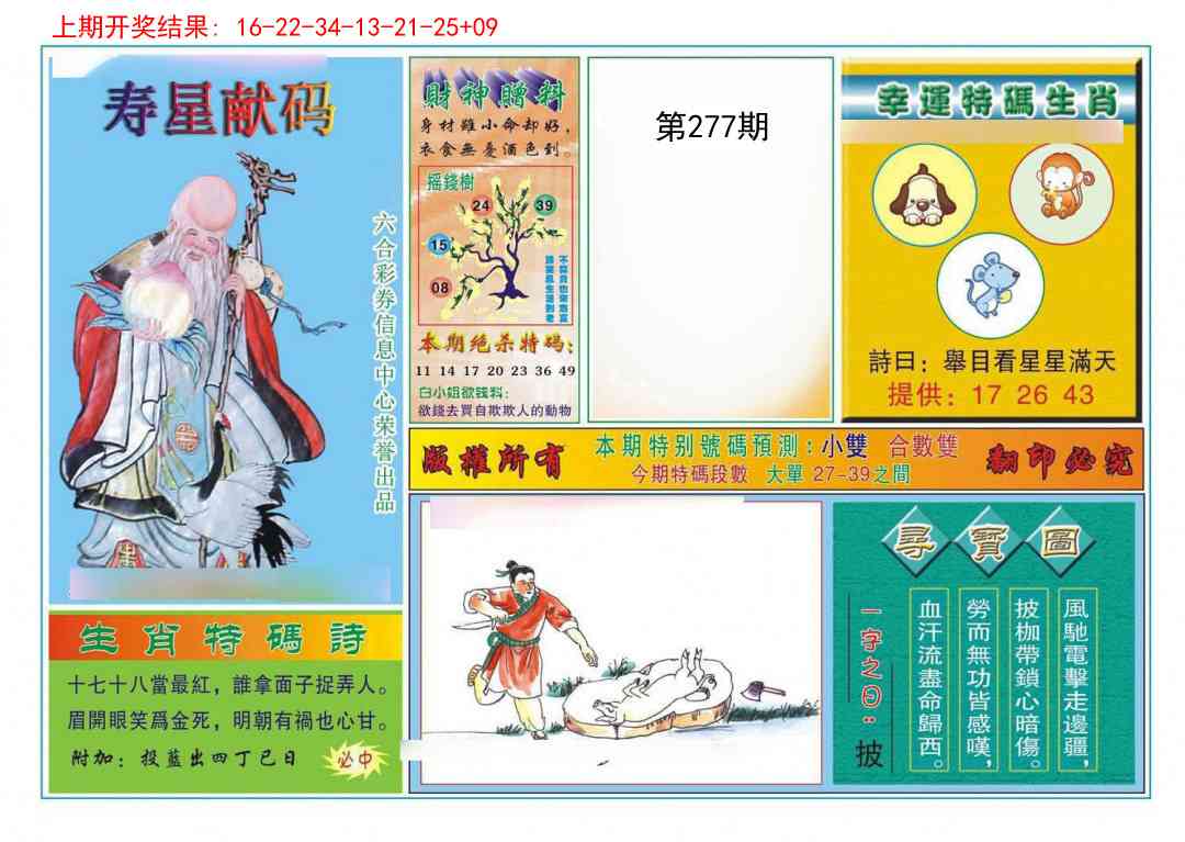277期寿星献码[图]