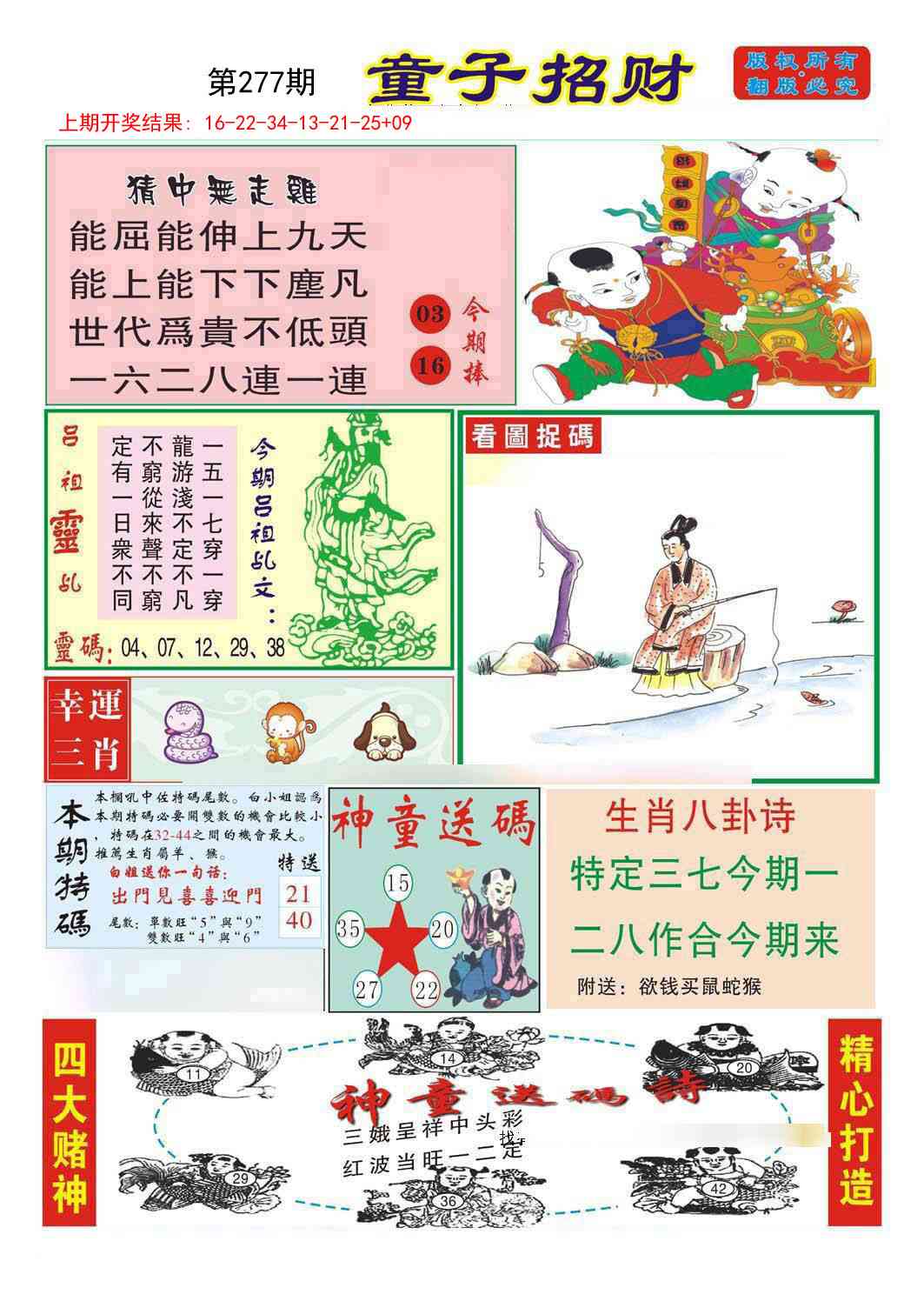 277期童子招财[图]