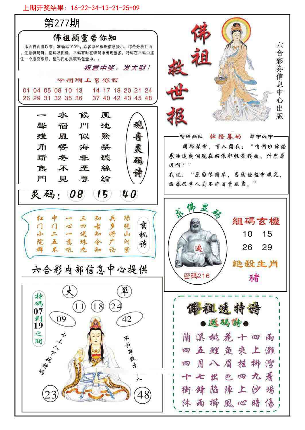 277期佛祖救世[图]