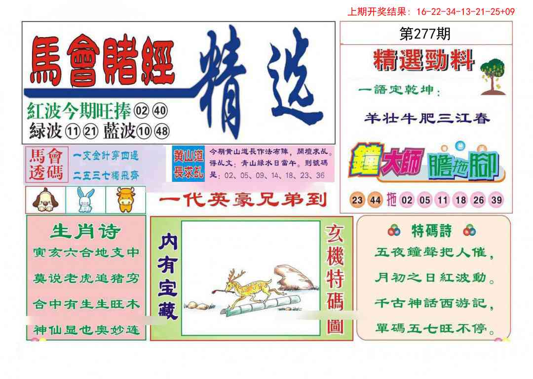 277期赌经精选[图]