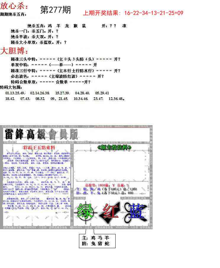 277期帮您翻本B[图]