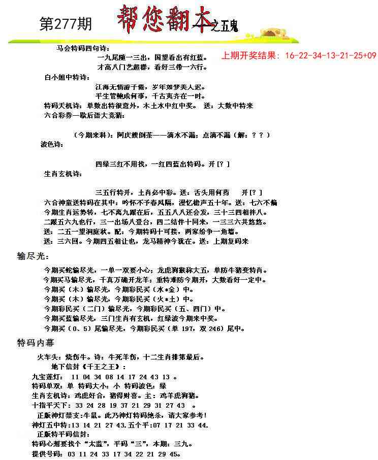 277期帮您翻本A[图]