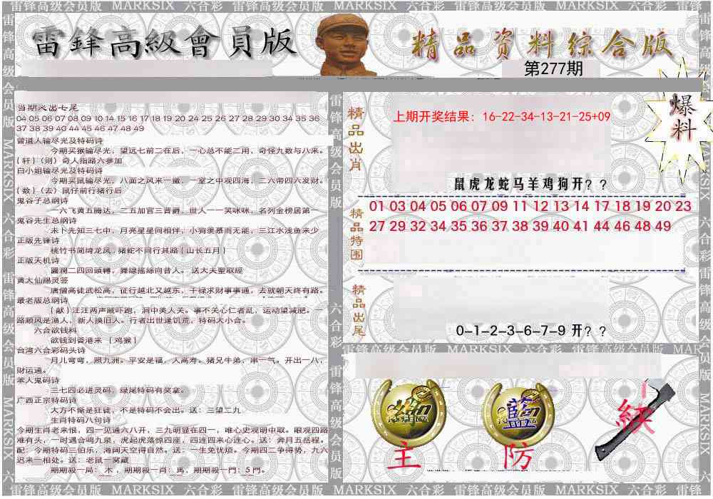 277期雷锋资料综合版[图]