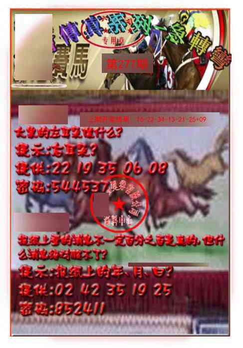 277期马会传真-急转弯[图]