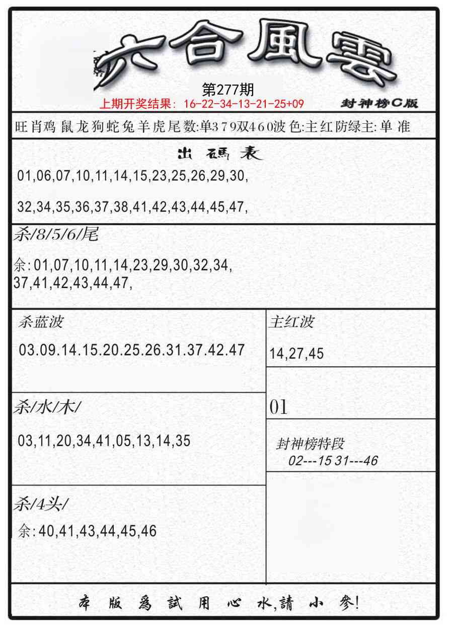 277期六合风云B[图]