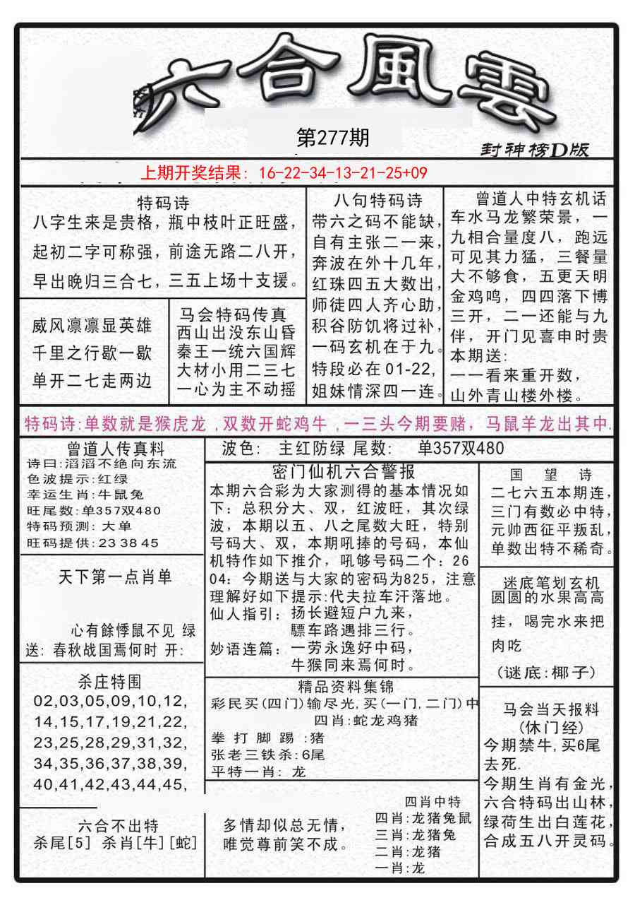 277期六合风云A[图]