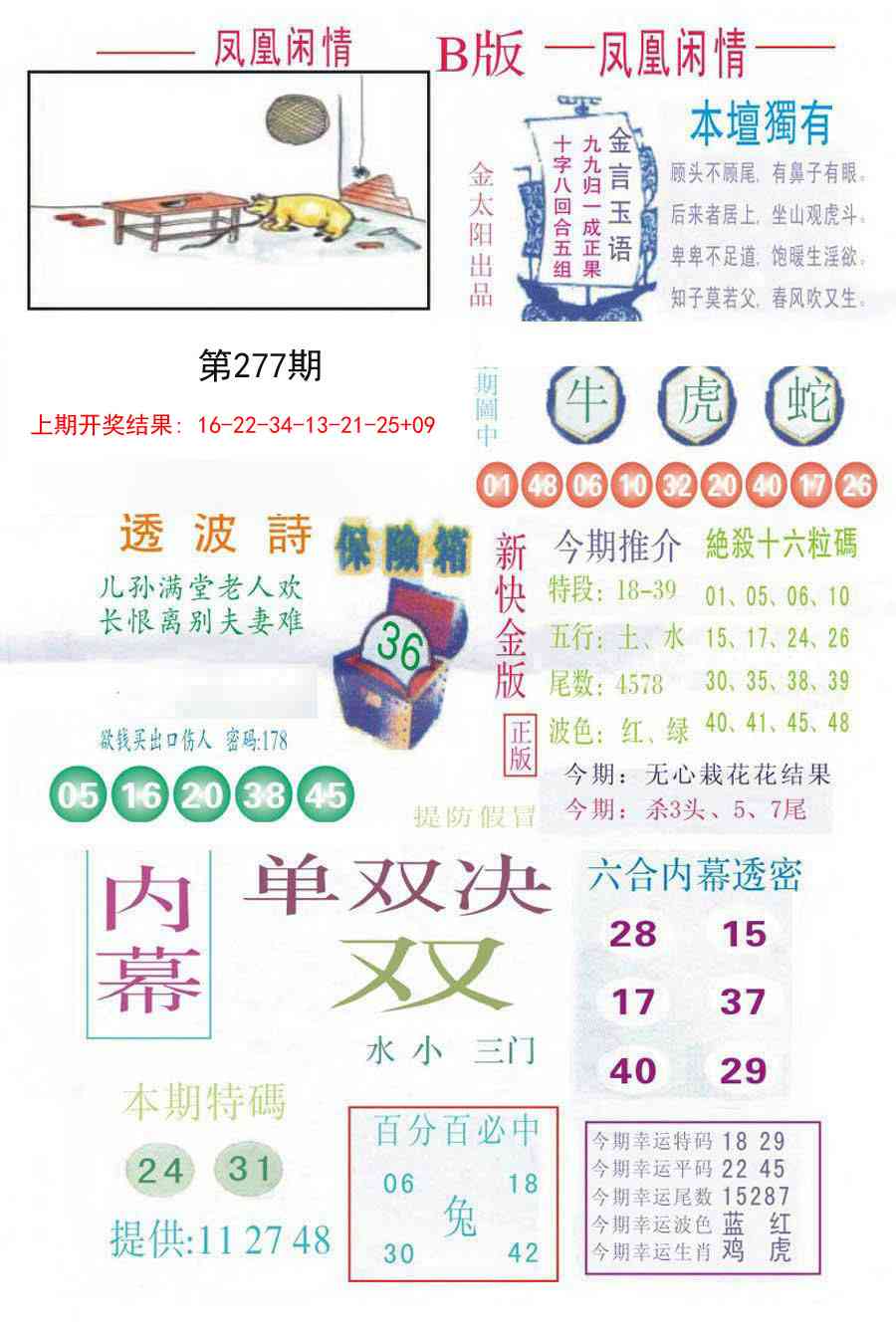 277期凤凰闲情C[图]