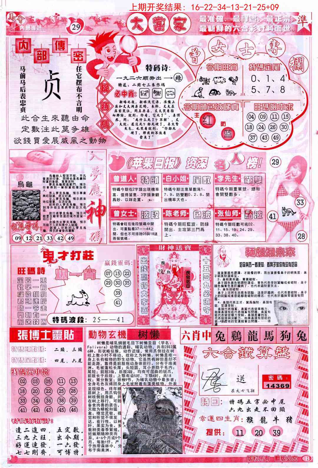 277期彩卷后庄B[图]