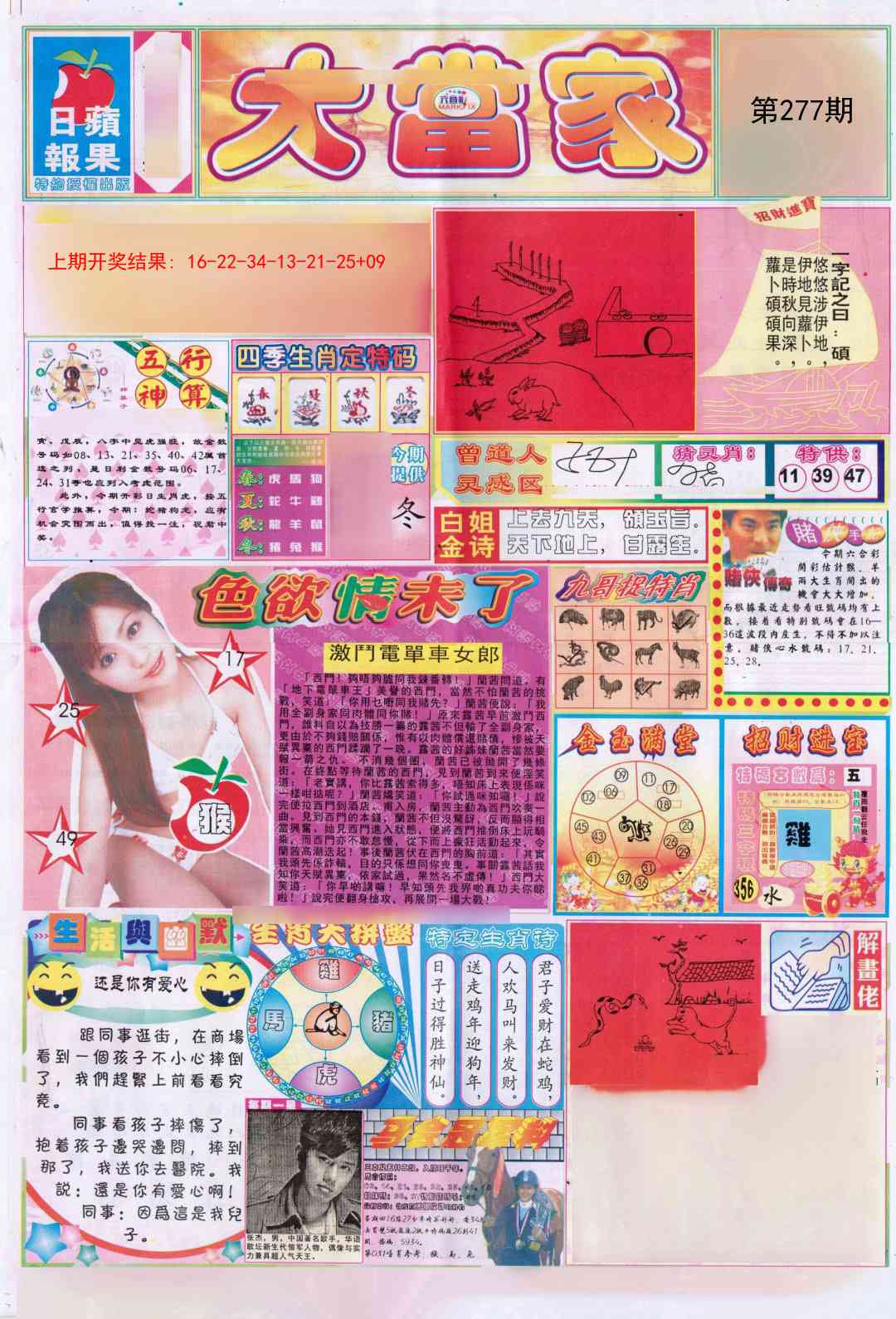 277期彩卷后庄A[图]