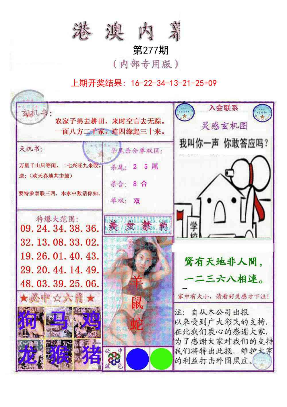 277期港澳内幕报[图]