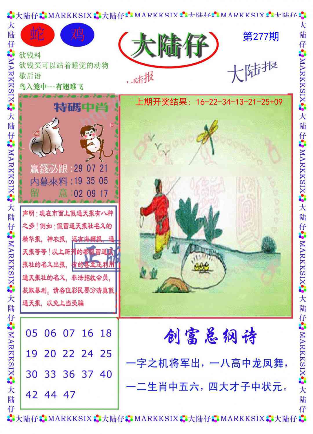 277期大陆仔[图]