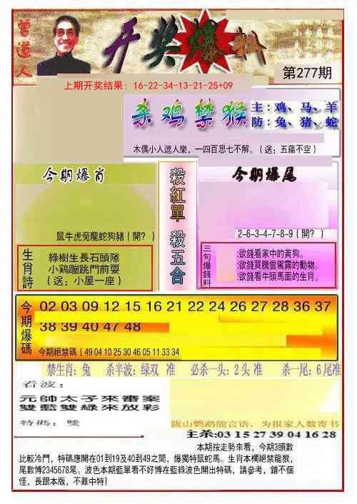 277期开奖爆料(新图推荐)[图]