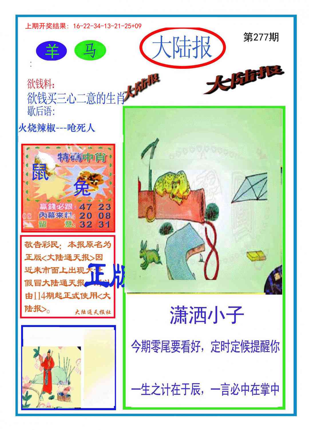 277期大陆报[图]