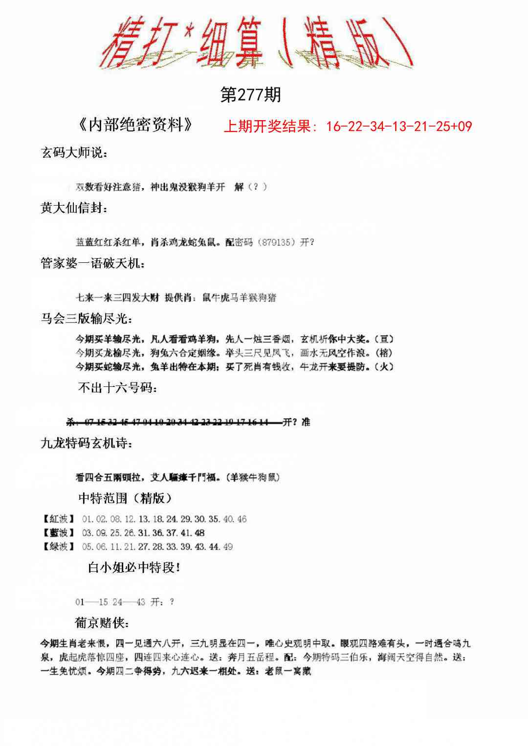 277期精大细算精版[图]