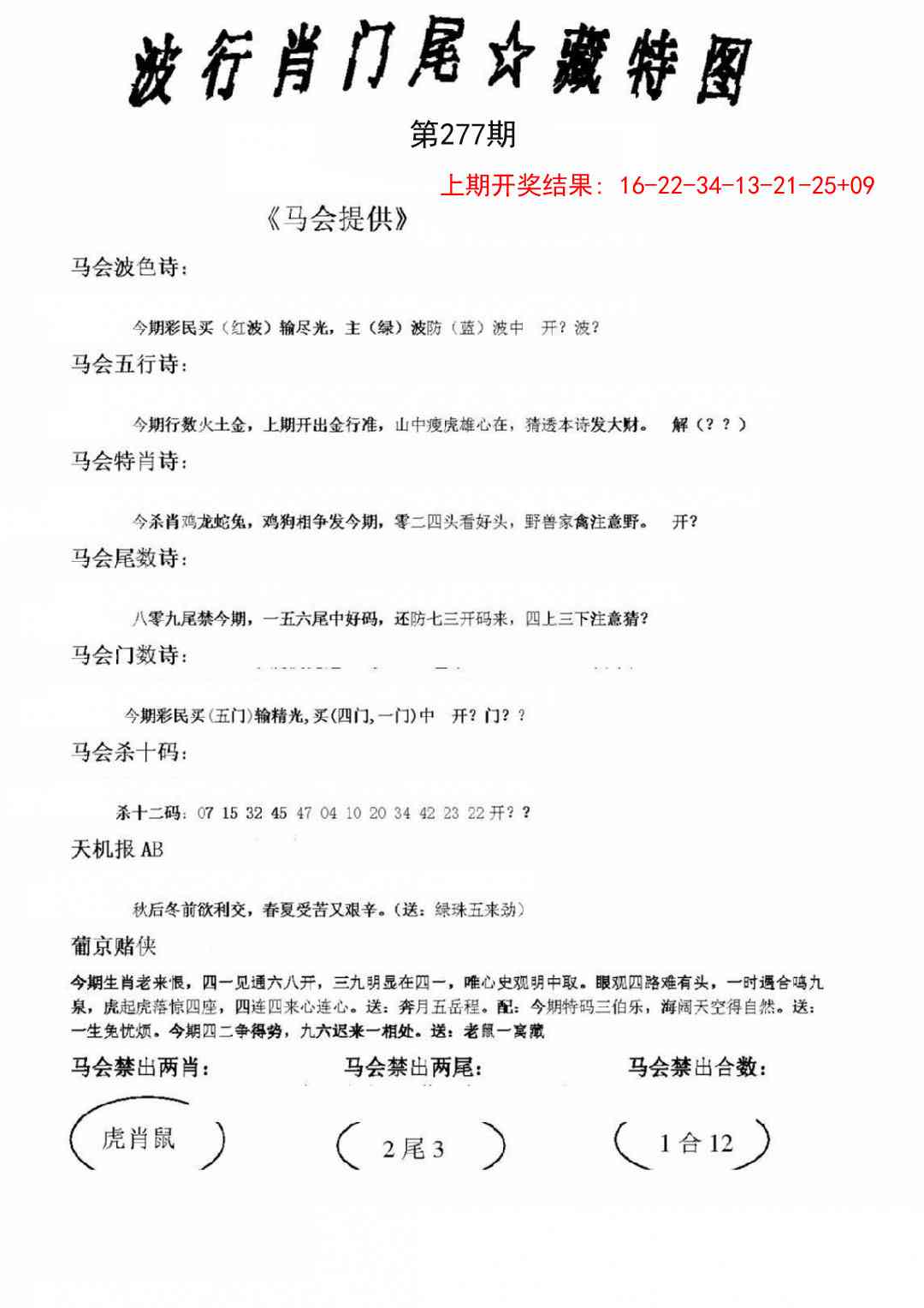 277期波行肖尾藏特图[图]