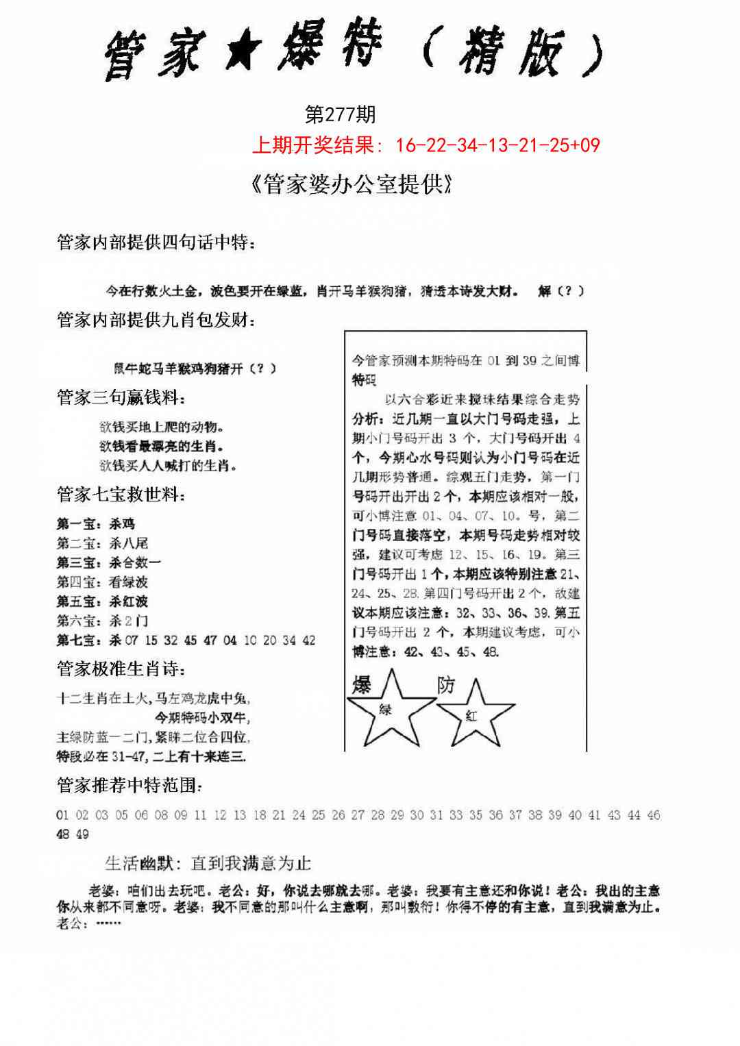 277期管家爆特精版[图]