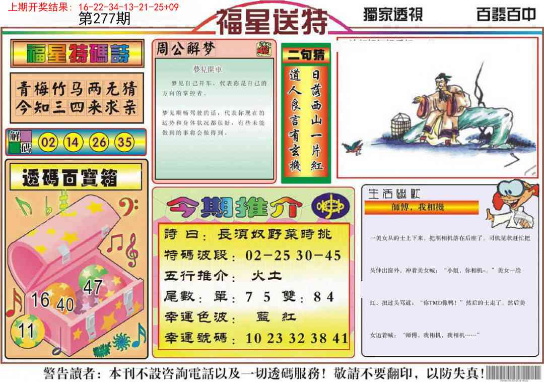 277期福星送特[图]