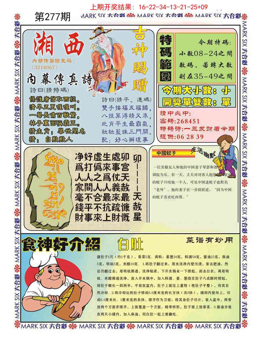 277期湘西内幕传真B[图]