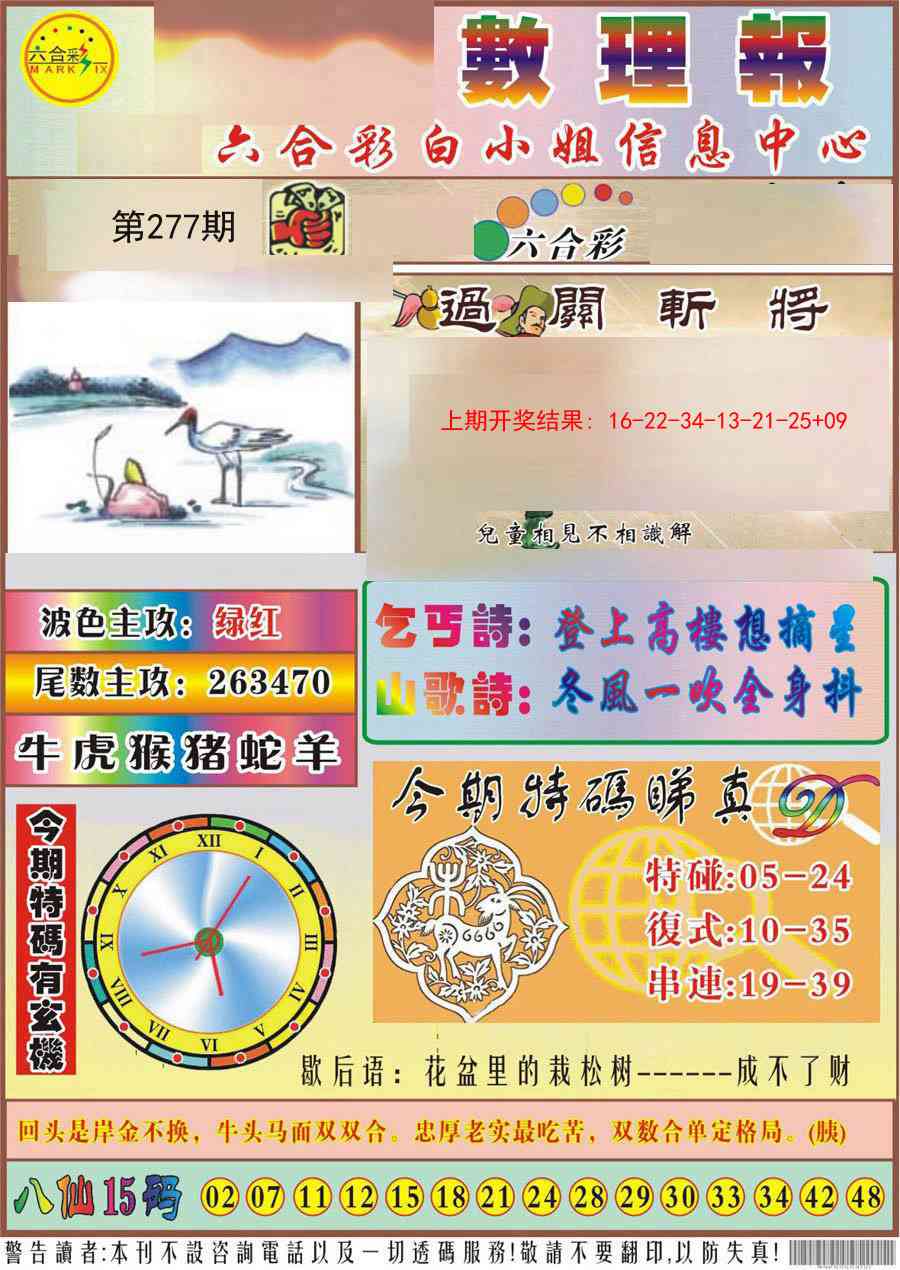 277期九龙数理报[图]
