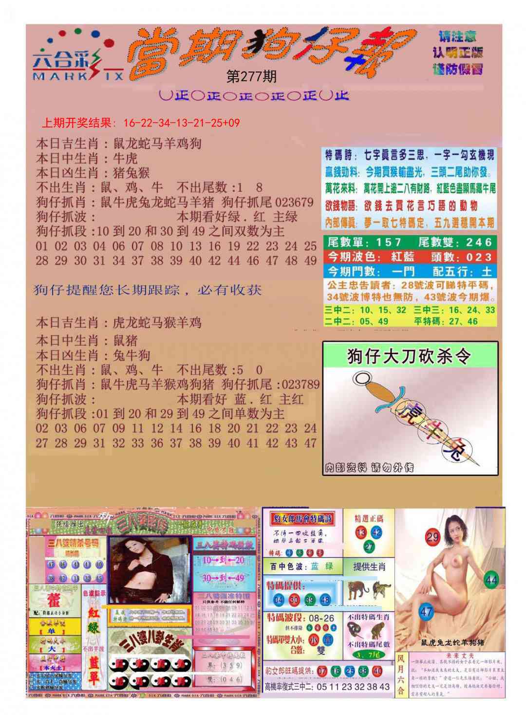 277期当期狗仔版[图]