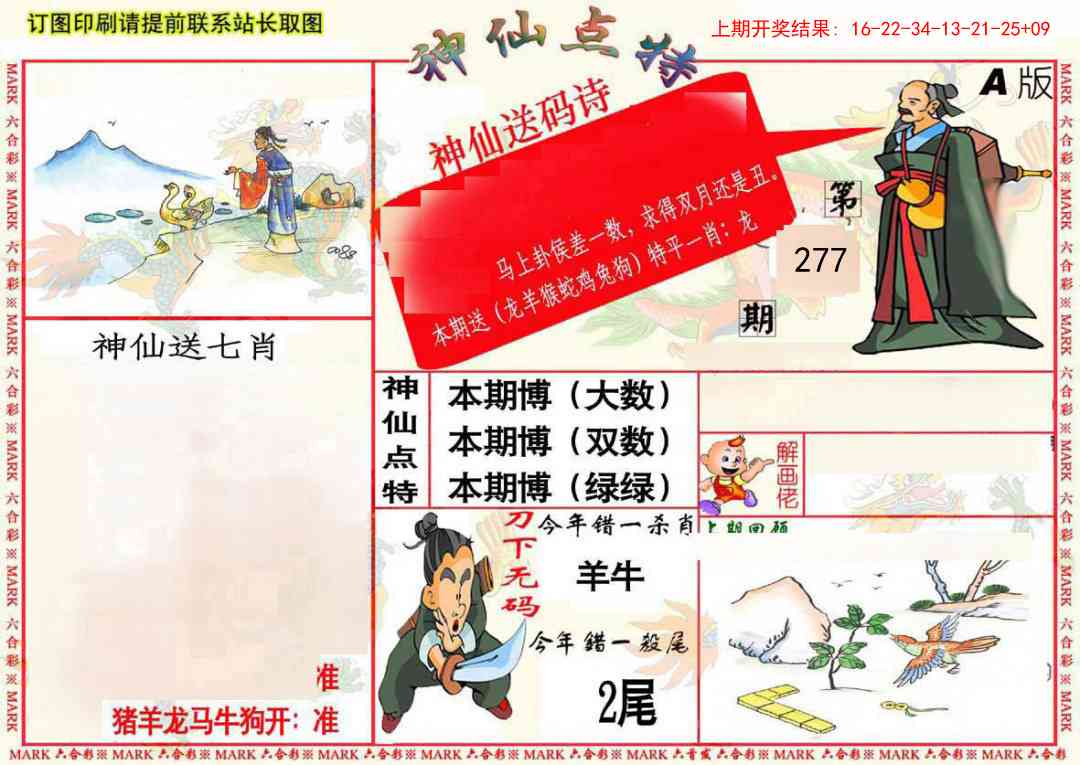277期神仙点特A(精)[图]