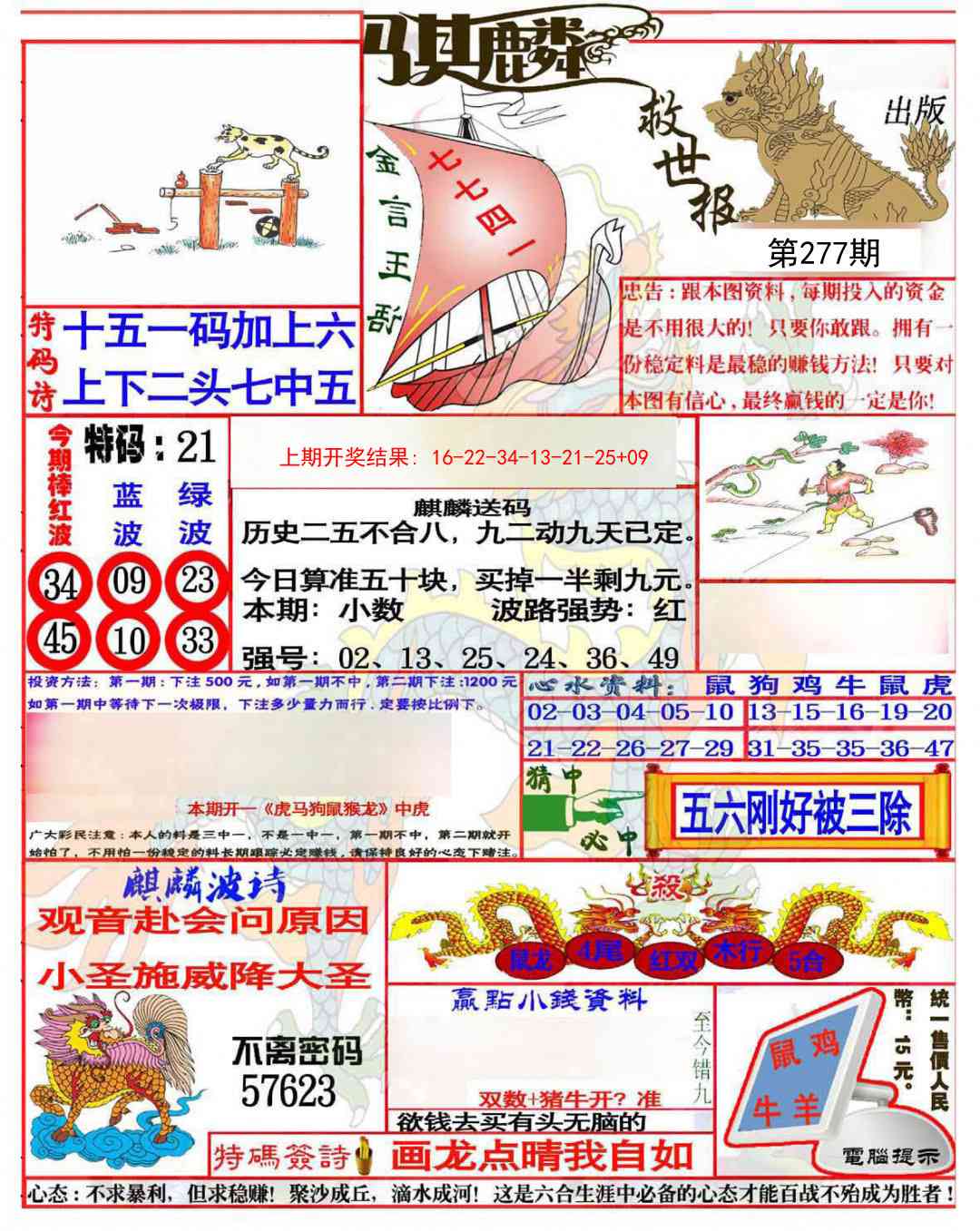 277期麒麟救世报(准)[图]