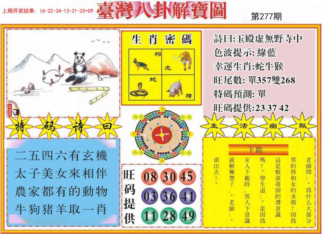 277期台湾八卦解宝图[图]