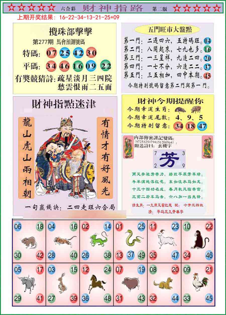277期财神指路B[图]