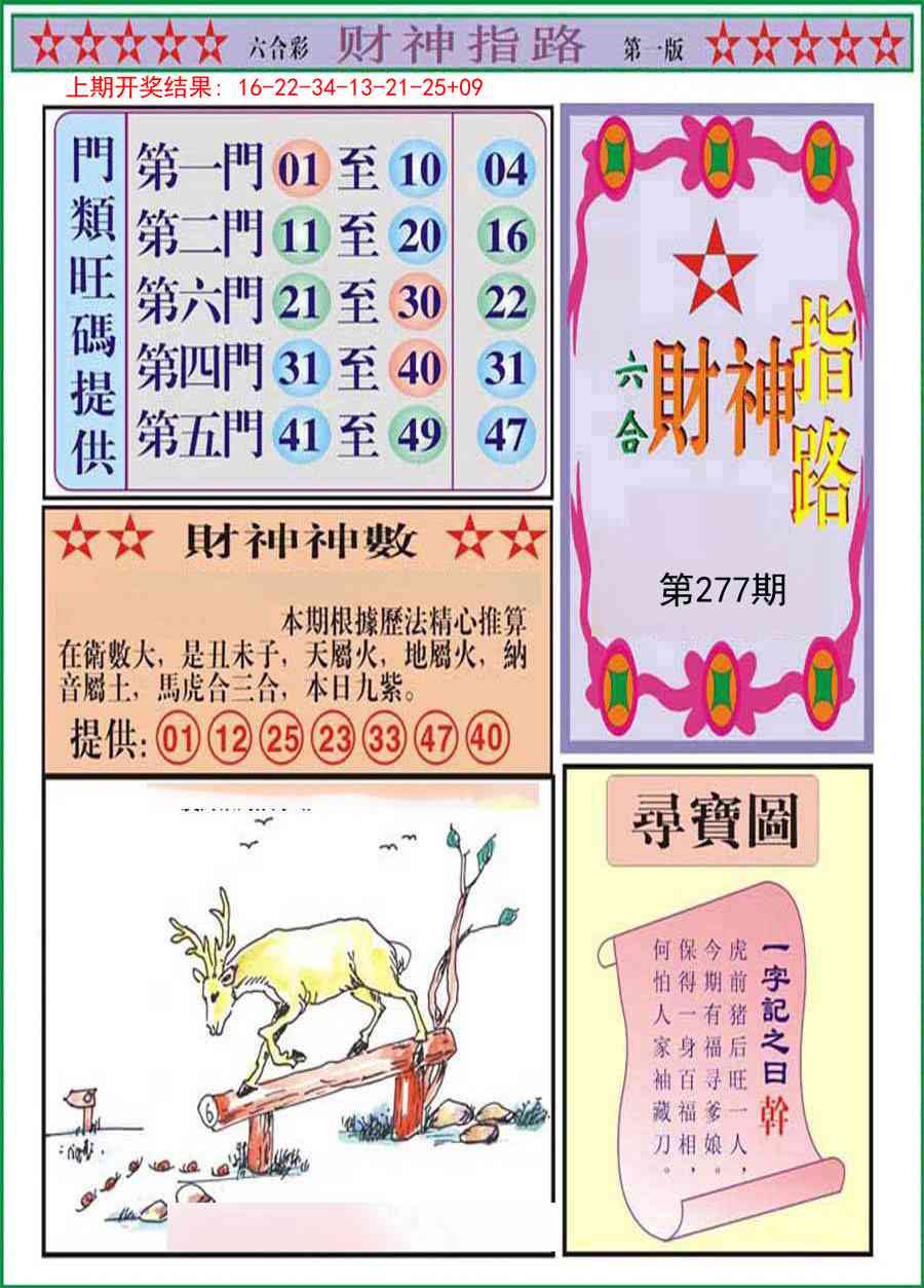 277期财神指路A[图]