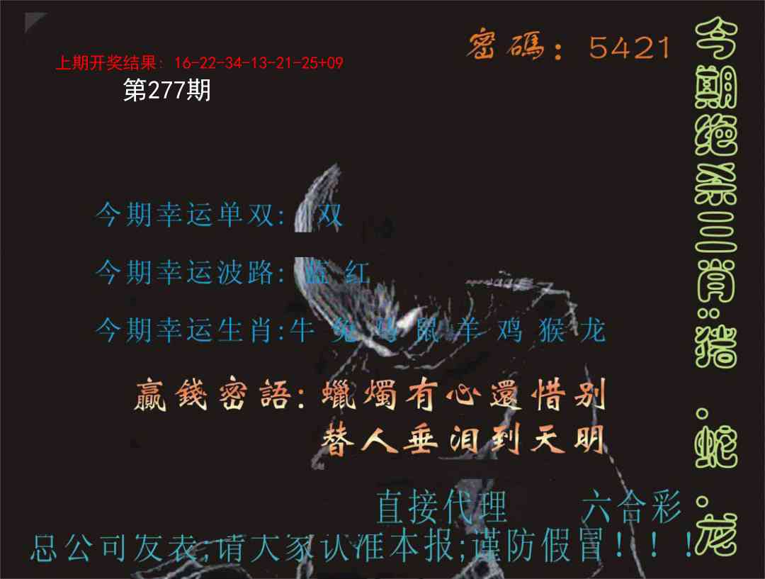 277期特码报[图]