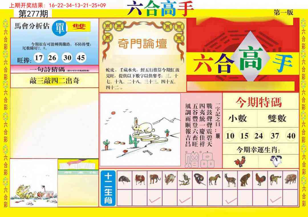 277期六合高手A[图]