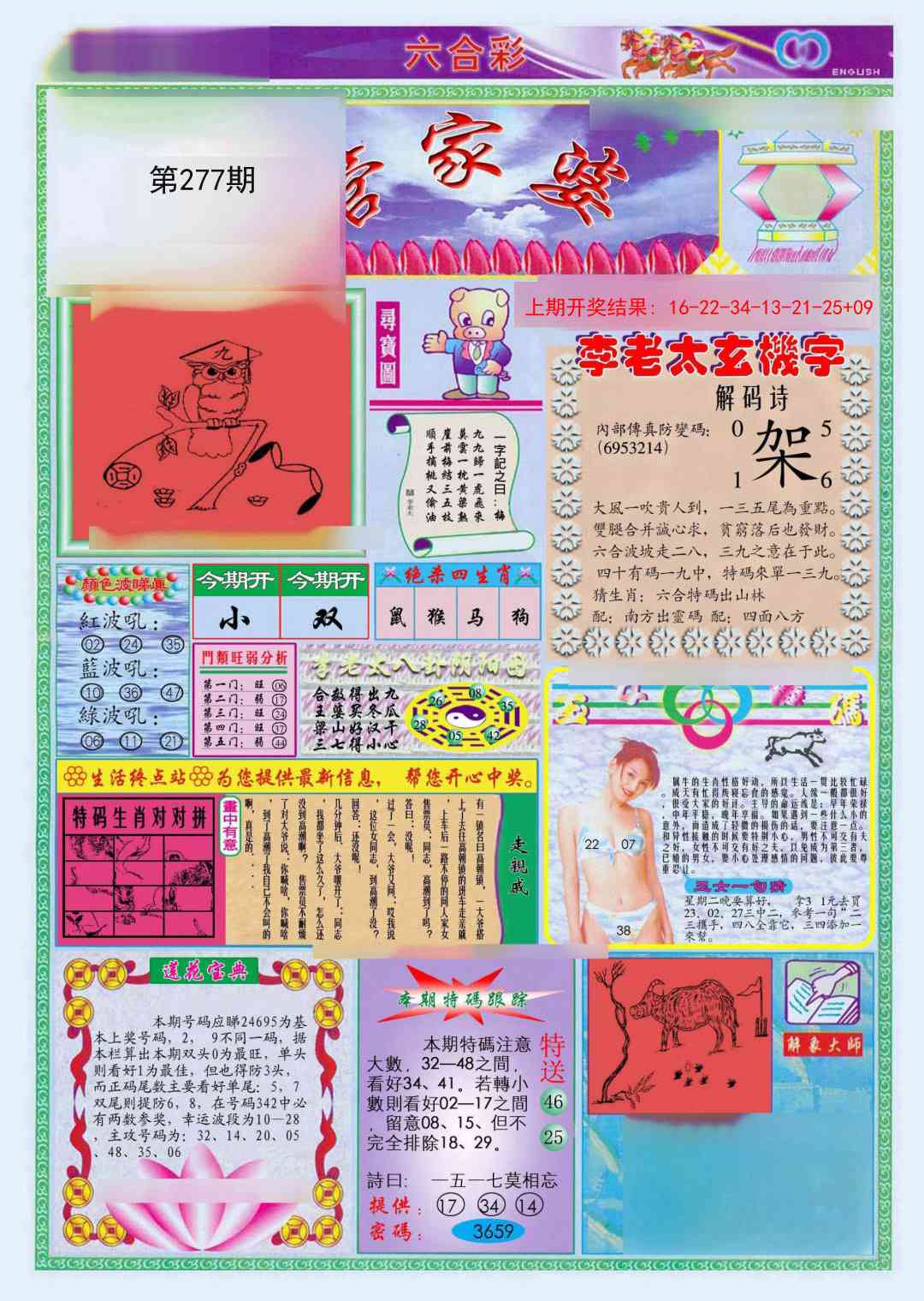 277期(新版)管家婆[图]