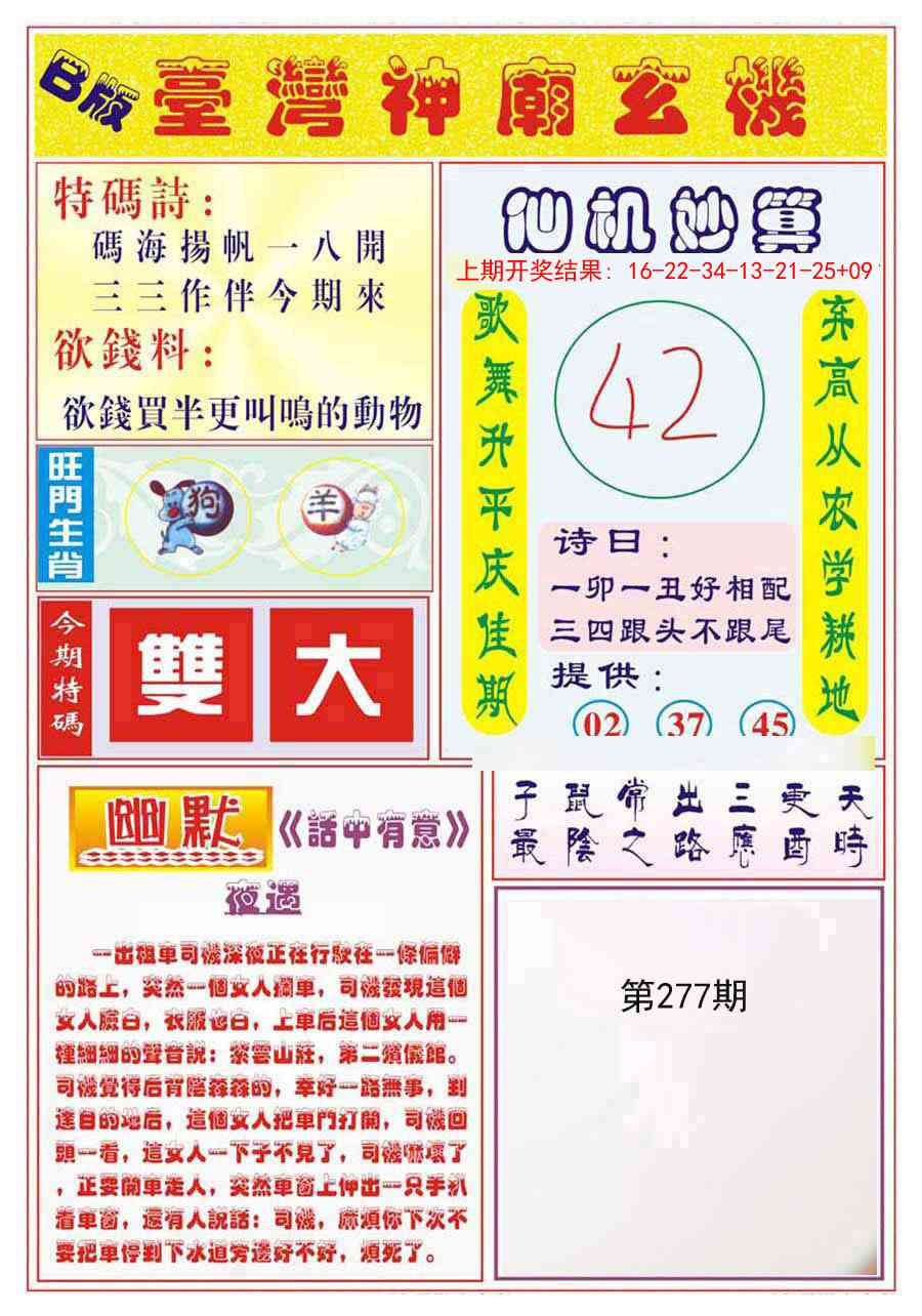 277期台湾神庙B[图]