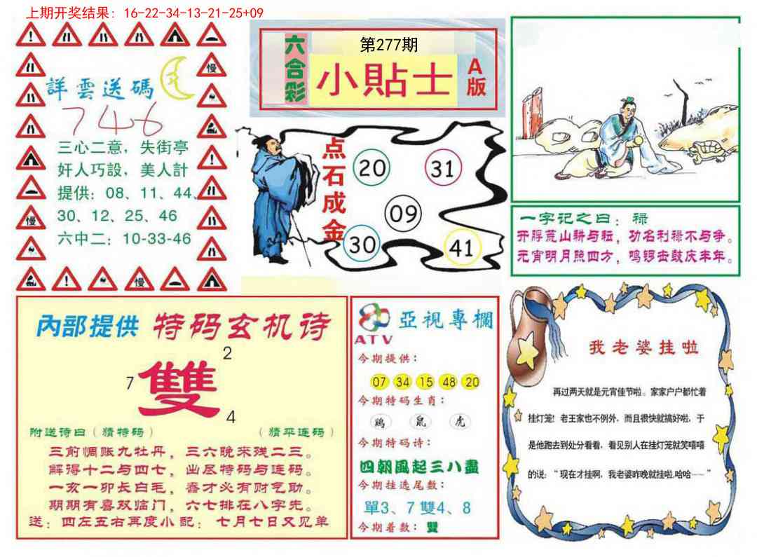 277期小贴士A[图]