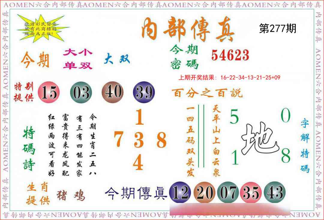 277期内部传真[图]