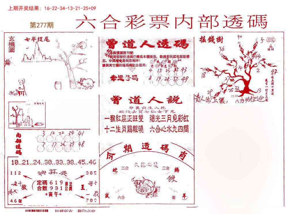 277期内部透码(信封)[图]