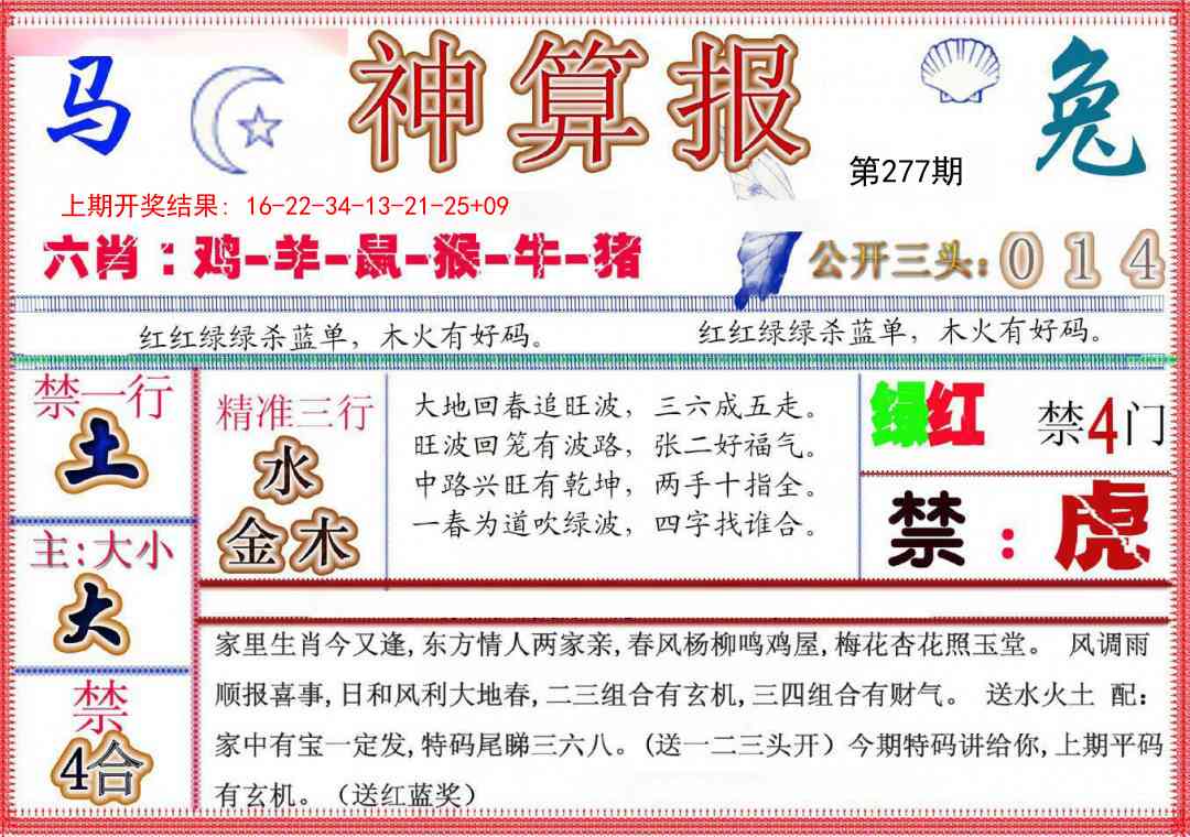 277期神算报(新版)[图]