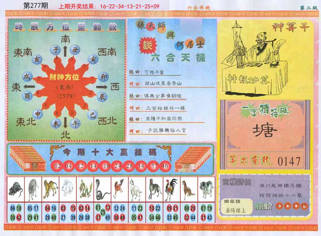 277期六合禅机B[图]