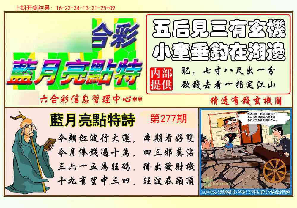 277期蓝月亮点特码[图]