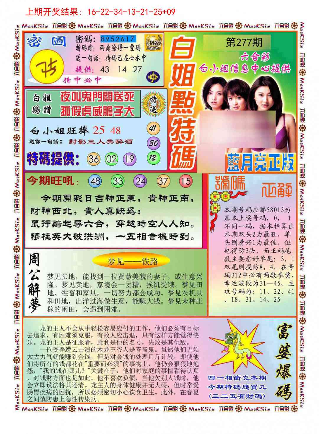 277期白小姐点特码[图]