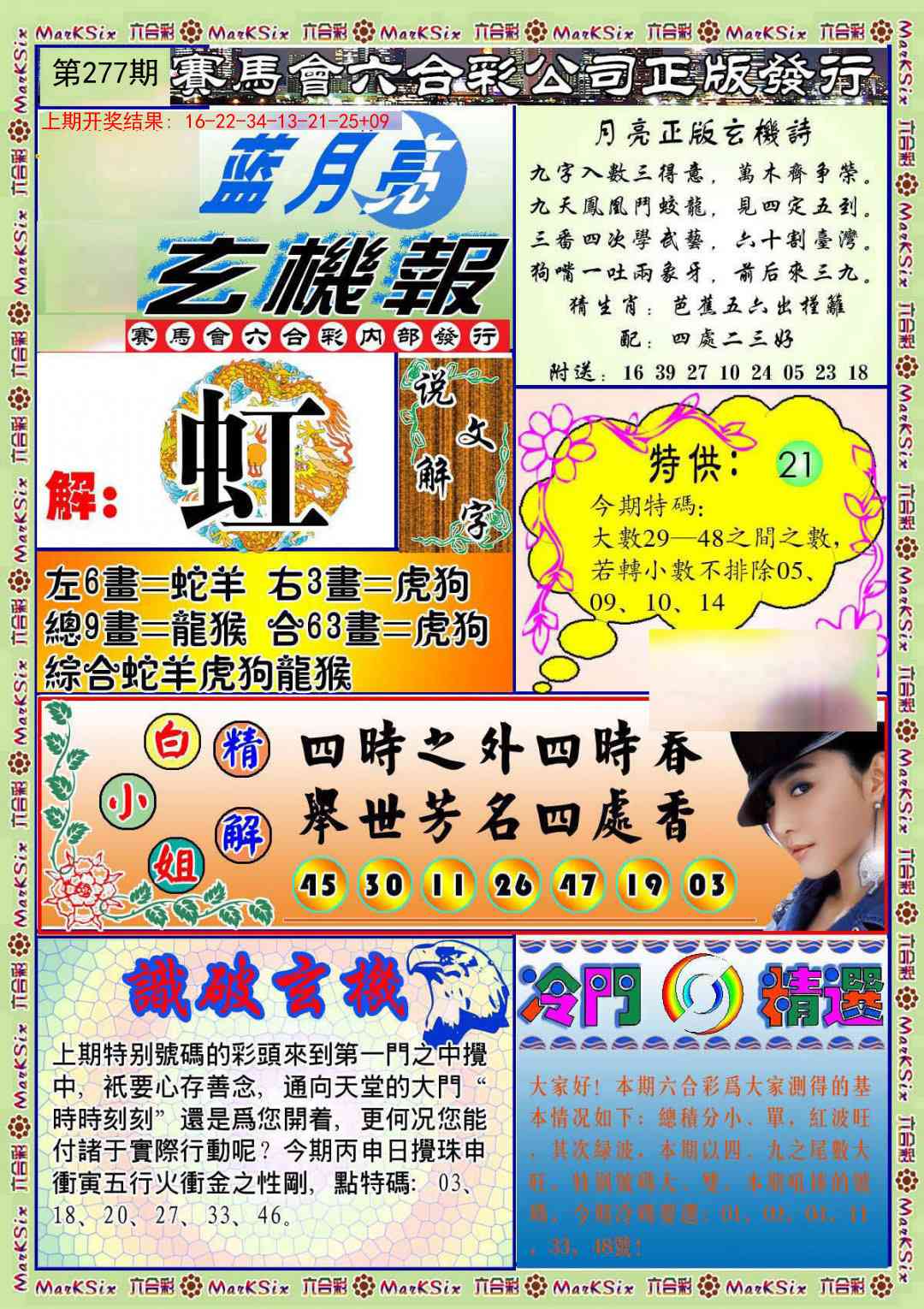277期蓝月亮玄机报[图]