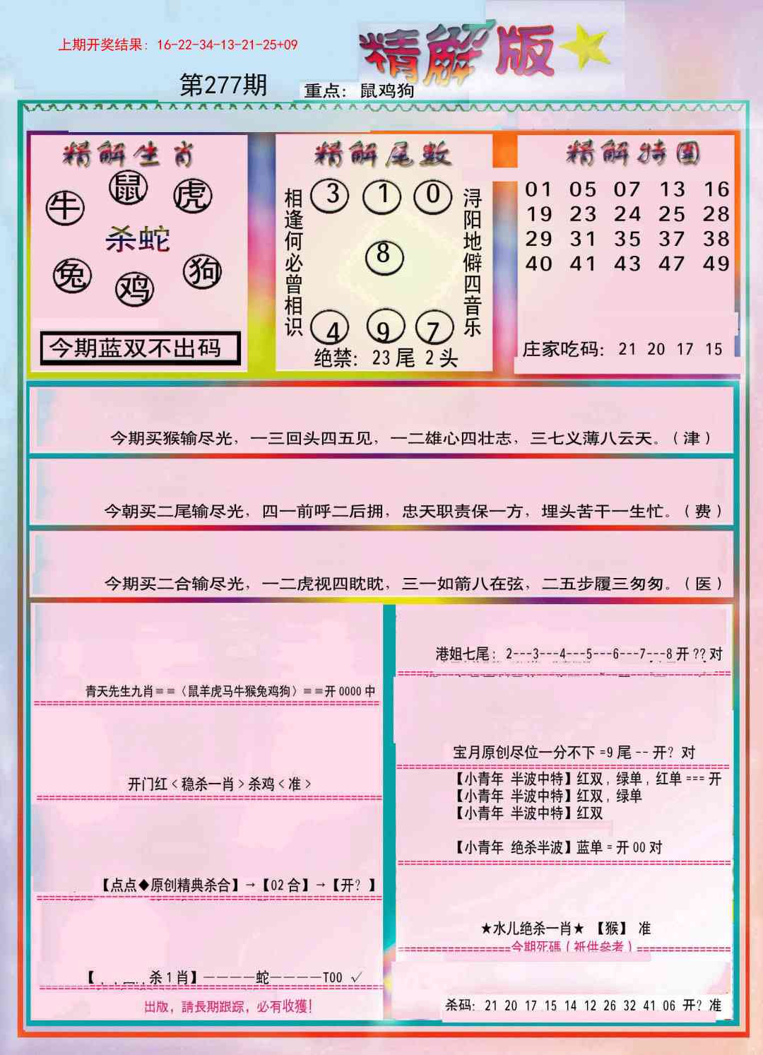 277期精解版[图]