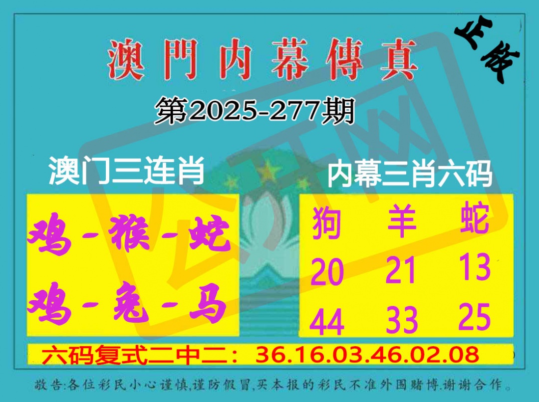 277期内幕传真三肖版[图]