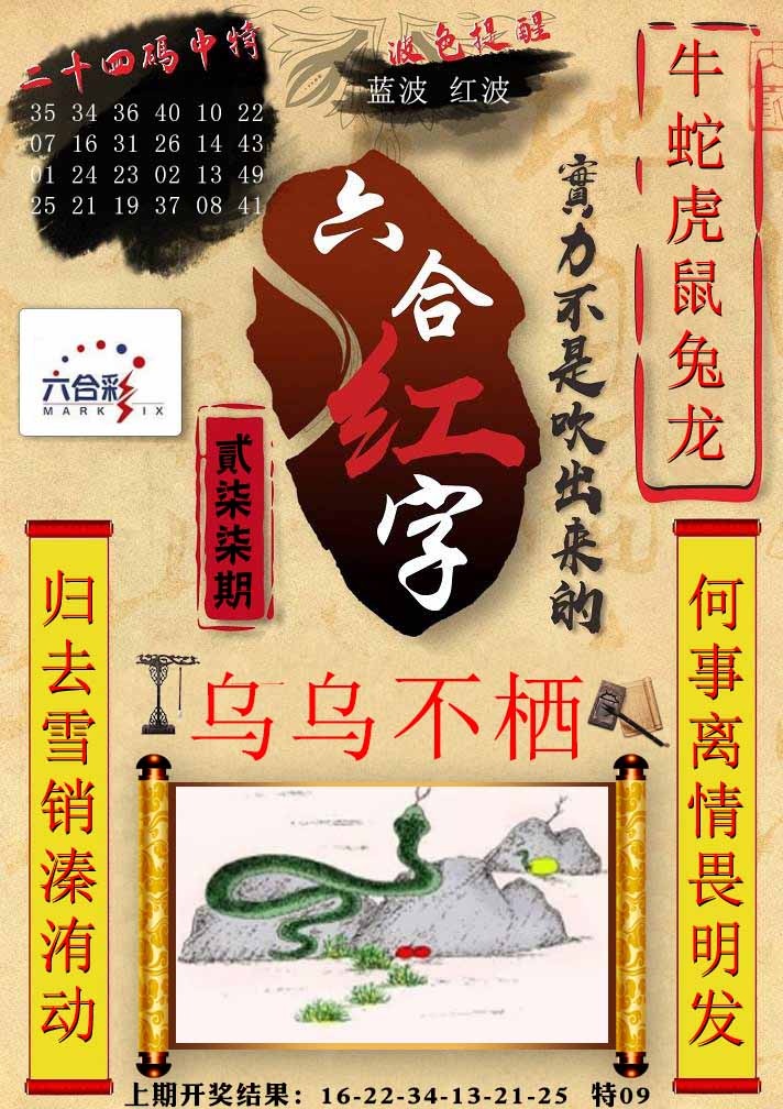 277期六合红字[图]