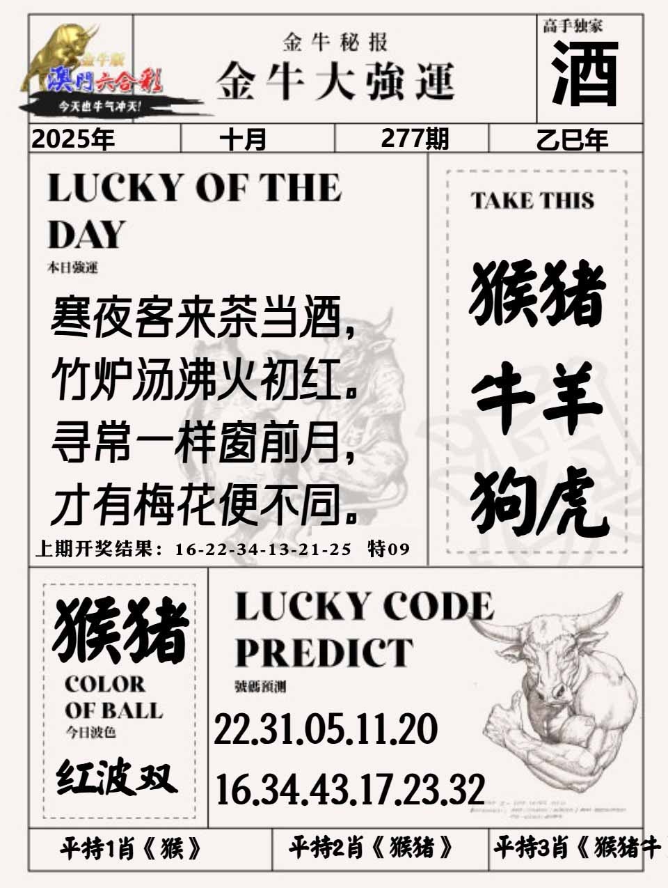 277期金牛大强运[图]