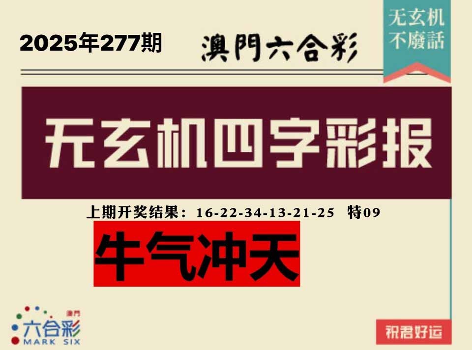 277期四字彩报[图]