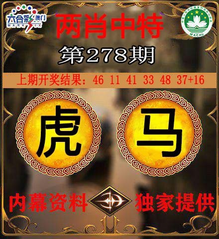 278期两肖中特[图]