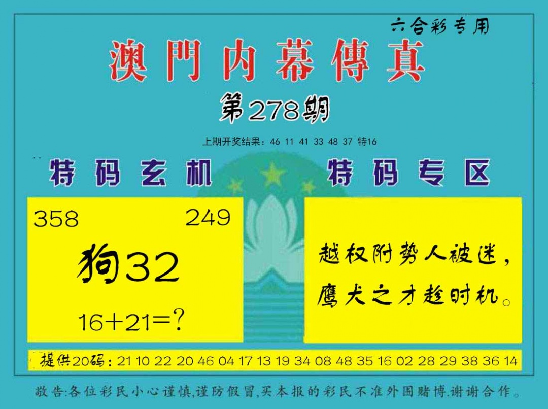 278期内幕传真[图]