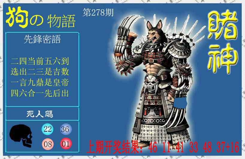 278期赌神狗报[图]